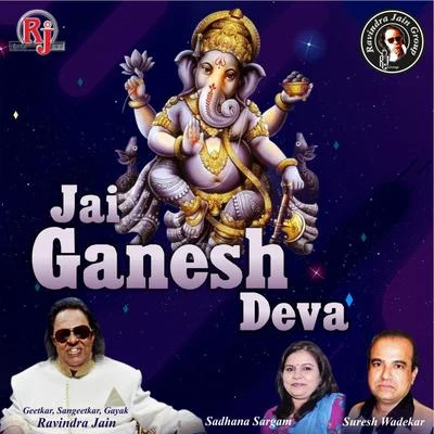 Jai Ganesh Deva 專輯 Ravindra Jain