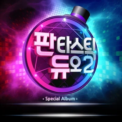 PSY 판타스틱 듀오 2 Part.4