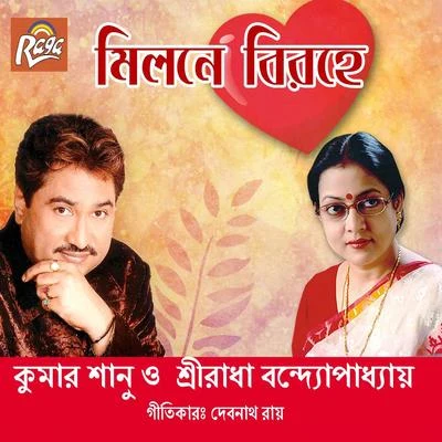 Milone Birohe 專輯 Kumar Sanu