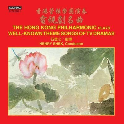 HONG KONG PHILHARMONIC PLAYS WELL-KNOWN THEME SONGS OF TV DRAMAS (THE) (Henry Shek) 專輯 Gun-Brit Barkmin/State Choir Latvia/Eric Halfvarson/Sarah Castle/Jenufa Gleich