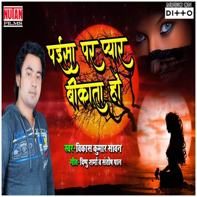 Paisa Par Pyar Bikata Ho 專輯 Sanjeev Kumar