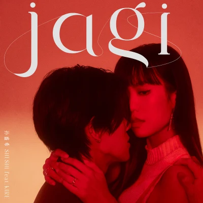 jagi (feat. KIRE) 专辑 孙盛希