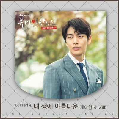 K.Will 뷰티 인사이드 OST Part 4