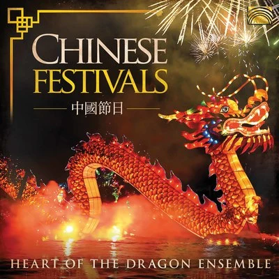 Chinese Festivals 專輯 Baluji Shrivastav/Fiesta Filipina/Ensemble Kereoni/Hossein Farjami/Heart of the Dragon Ensemble