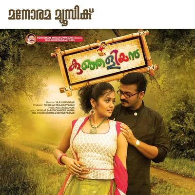 Kunjaliyan (Original Motion Picture Soundtrack) 专辑 M. G. Sreekumar