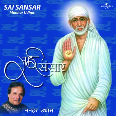 Sai Sansar 专辑 Manhar Udhas