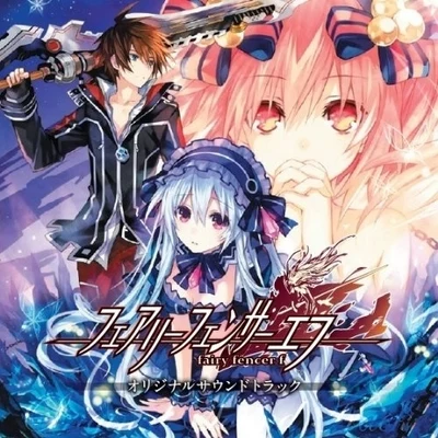 FAIRY FENCER F ORIGINAL SOUND TRACK 專輯 植松伸夫/関戸剛