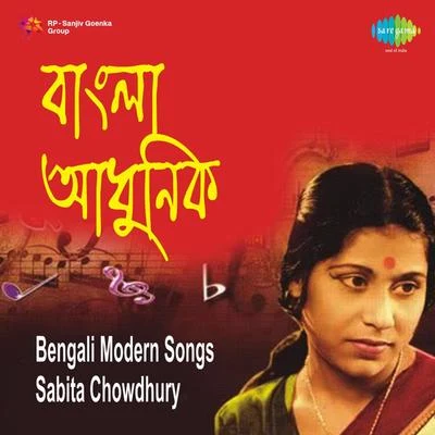 Bengali Modern Songs Sabita Chowdhury 專輯 Sabita Chowdhury