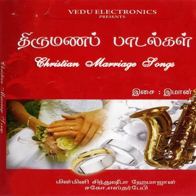 Thirumanappaadalgal 專輯 Sister Sarah Navaroji/Shirin Peters/V. Nataraja Mudaliar/Jolly Abraham/Dr. Seerkazhi S. Govindarajan