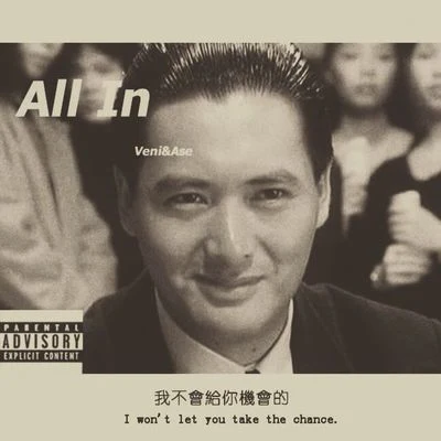 刘斯洋BuuP.C.G (紫猫帮） All In