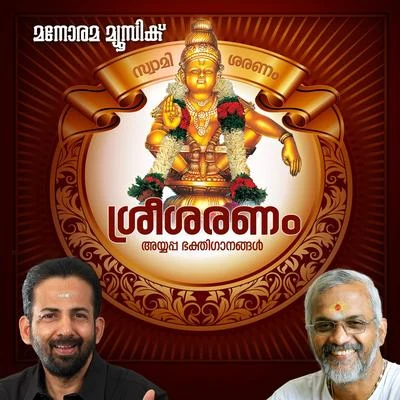 Sree Saranam (Ayyappa Devotional) 专辑 Kavalam Srikumar