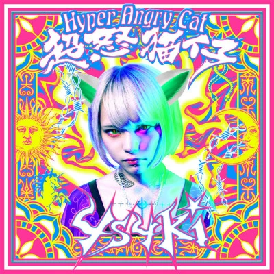 Hyper Angry Cat 專輯 4s4ki