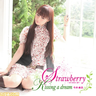 今井麻美淺倉杏美 Strawberry~甘く切ない涙~Kissing a dream