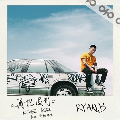 再也沒有 專輯 尚九熙/Ryan.B/何九華