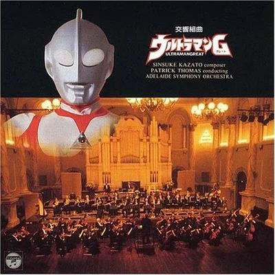 Adelaide Symphony OrchestraEdward ElgarElizabeth CampbellNicholas Braithwaite 交響組曲 ウルトラマンG