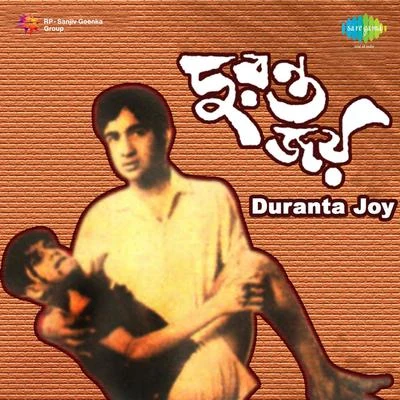 Duranta Joy 專輯 Nachiketa Chakraborty/Sandhya Mukherjee/Amit Kumar