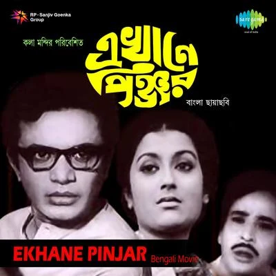 Ekhane Pinjar 专辑 Pratima Banerjee