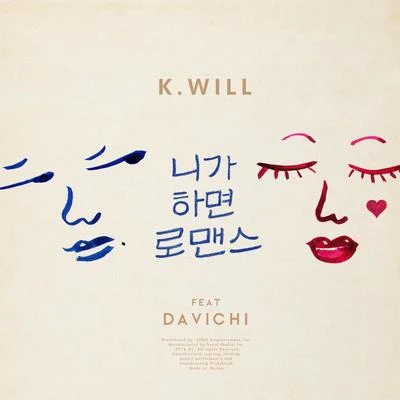 니가 하면 로맨스 专辑 K.Will