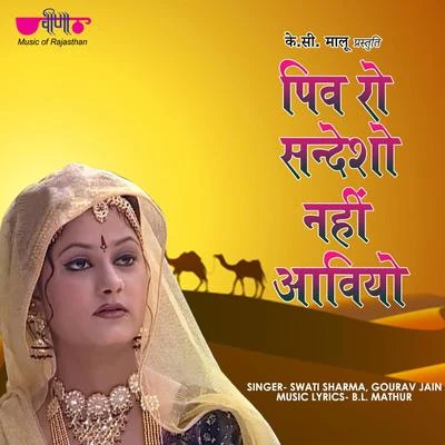 Piv Ro Sandesho Nahi Aaviyo 專輯 Swati Sharma/Madhushree/SHAAN/Hamsika Iyer/Amit Mishra