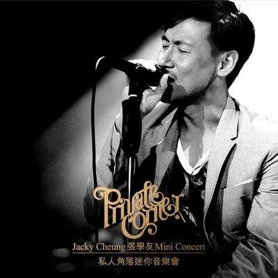 張學友 (Jacky Cheung) Private Corner迷你音樂會