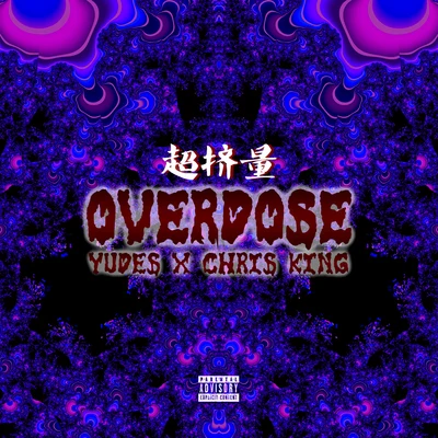 Overdose 專輯 ForteBowie/Chris King