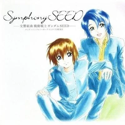 シンフォニーSEED 交響組曲 機動戦士ガンダムSEED 專輯 佐橋俊彥