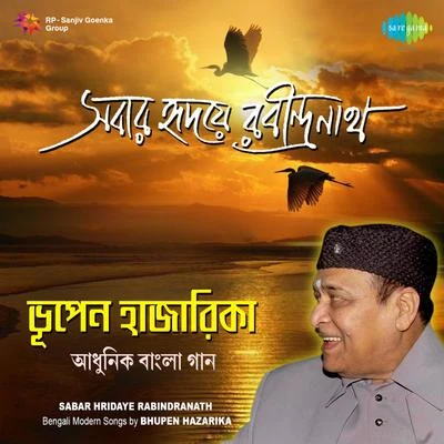 Sabar Hridaye Rabindranath 專輯 Dr. Bhupen Hazarika/Babul Supriyo