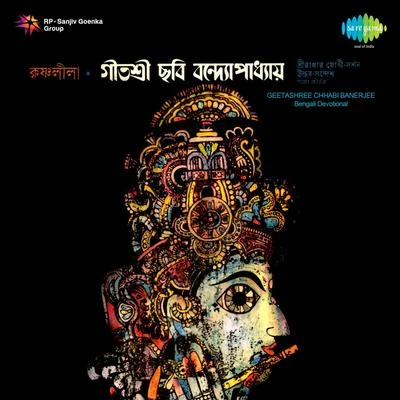 Krishnlila 專輯 Chhabi Banerjee/Pankaj Mullick