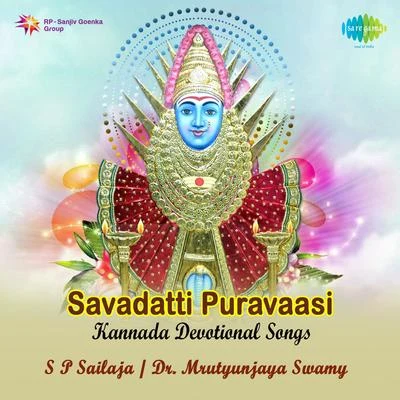 Savadatti Puravaasi 專輯 S.P. Sailaja/S. Janaki/P. Susheela/G. Anand