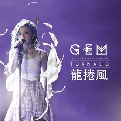 龙卷风 专辑 G.E.M.邓紫棋