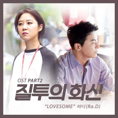 Ra.D 질투의 화신 OST Part.2