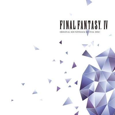 FINAL FANTASY IV Original Soundtrack Revival Disc 專輯 太田光宏/青木佳乃/仲間將太/植松伸夫/鈴木剋崇