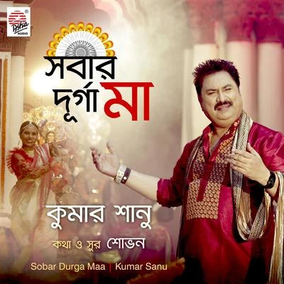 Sobar Durga Maa - Single 專輯 Kumar Sanu