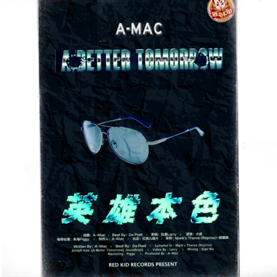 英雄本色 专辑 A-Mac/那奇沃夫/红孩儿唱片/TheFEEX凯撒