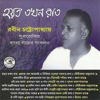 Hoyto Takhan Raat 专辑 Madhuri Chatterjee/Ranajit Roy/Amrik Singh Arora/Dipen Mukherjee