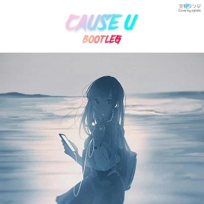 空野リンジuen Cause U （空野リンジ Bootleg）