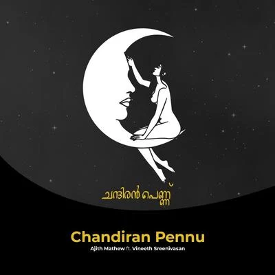 Chandiran Pennu (feat. Vineeth Sreenivasan) 专辑 Ajith Mathew/Naresh Iyer