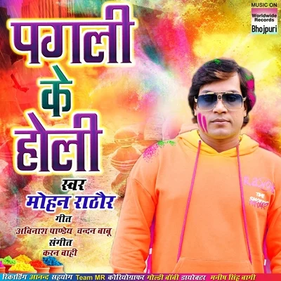 Mohan Rathore Pagali Ke Holi