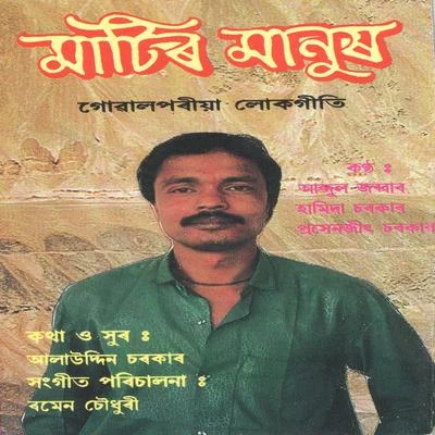 Maatir Manush 專輯 Abdul Jabbar