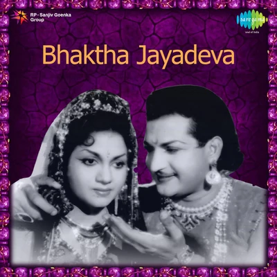 Bhaktha Jayadeva 專輯 T.M. Soundararajan/P. Susheela/Dr. Seerkazhi S. Govindarajan/P. Leela/Ghantasala