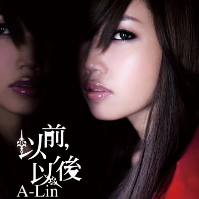 A-Lin (黄丽玲) 以前，以后