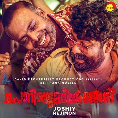 Porinju Mariyam Jose (Original Motion Picture Soundtrack) 專輯 Ananthu/Jakes Bejoy