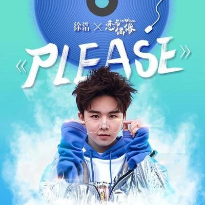 Please 专辑 徐浩