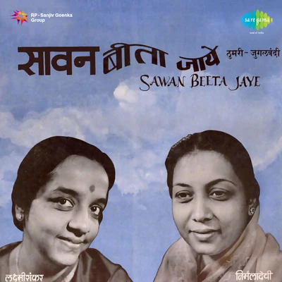 Sawan Beeta Jaye 專輯 Kumari Faiyaz/Lakshmi Shankar/Manna Dey/Lata Mangeshkar/Asrani