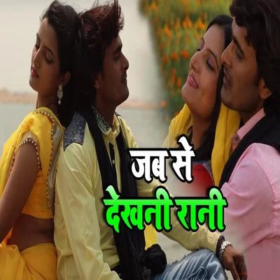 Jab Se Dekhani Rani - Single 专辑 Kalpna/Alok Kumar