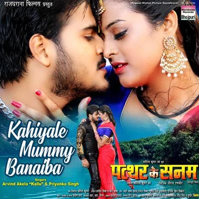 Kahiyale Mummy Banaiba (From "Pattar Ke Sanam") 专辑 NISHA/Arvind Akela Kallu