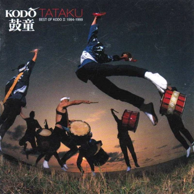 The Best of Kodo, Vol. 2 (1994-1999) 专辑 松谷卓/鼓童/小松亮太/V.A./宮本文昭