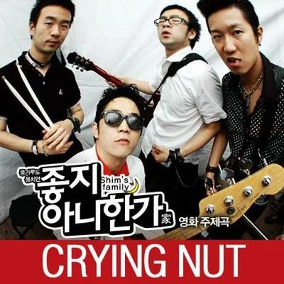 Crying NutB.I 좋지 아니한가 OST