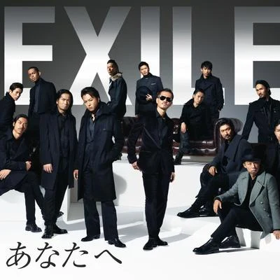 Exile あなたへOoo Baby