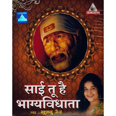 Sai Tu Hain Bhagyavidhata 專輯 Khushbu Jain/Varsha Tiwari/Sumit Baba/Indu Sonali/Rekha Rao